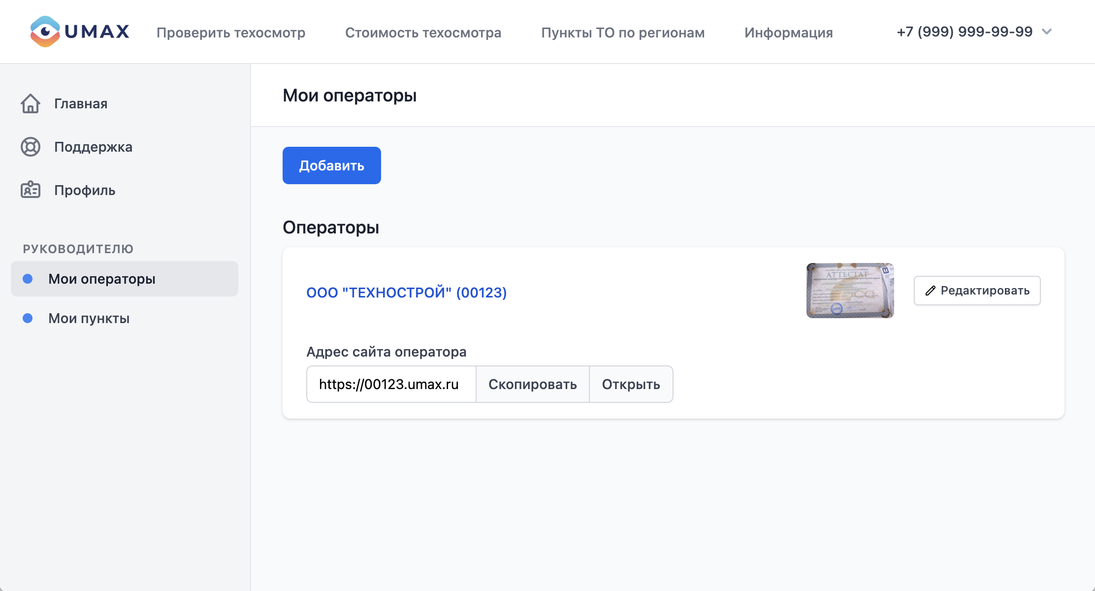 Скриншот личного кабинета umax.ru